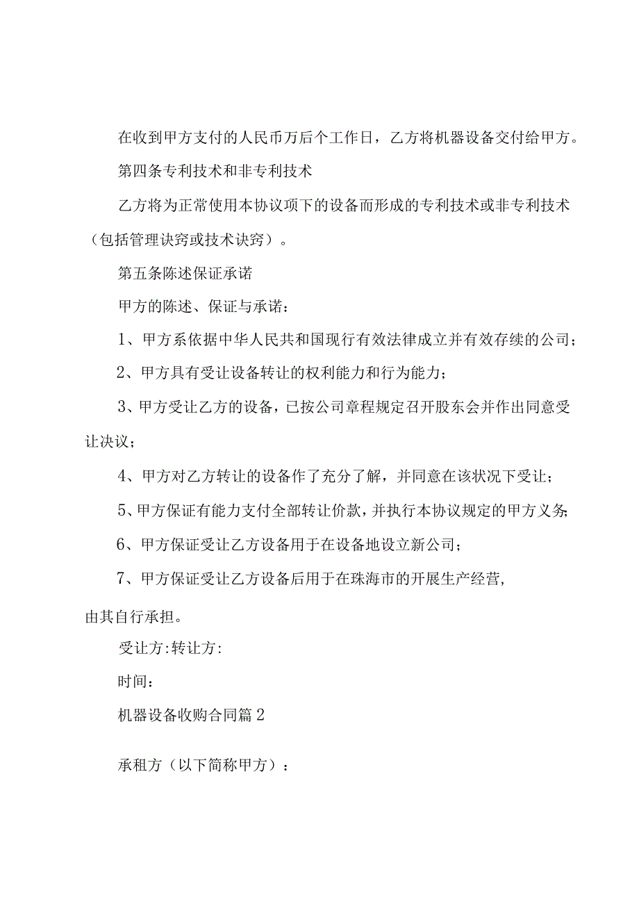 机器设备收购合同（3篇）.docx_第2页