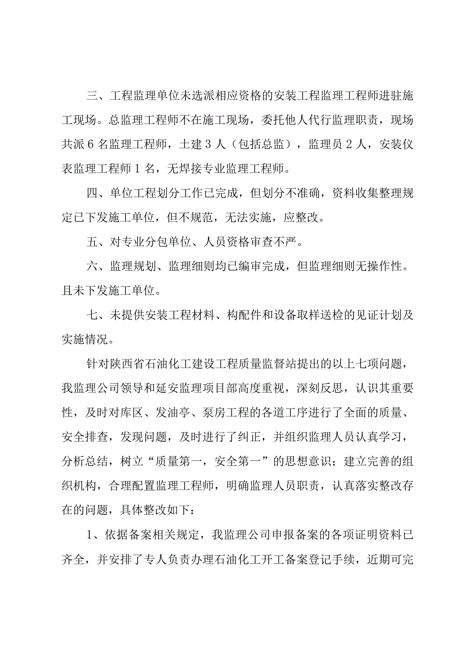 检查通报整改报告（3篇）.docx_第2页