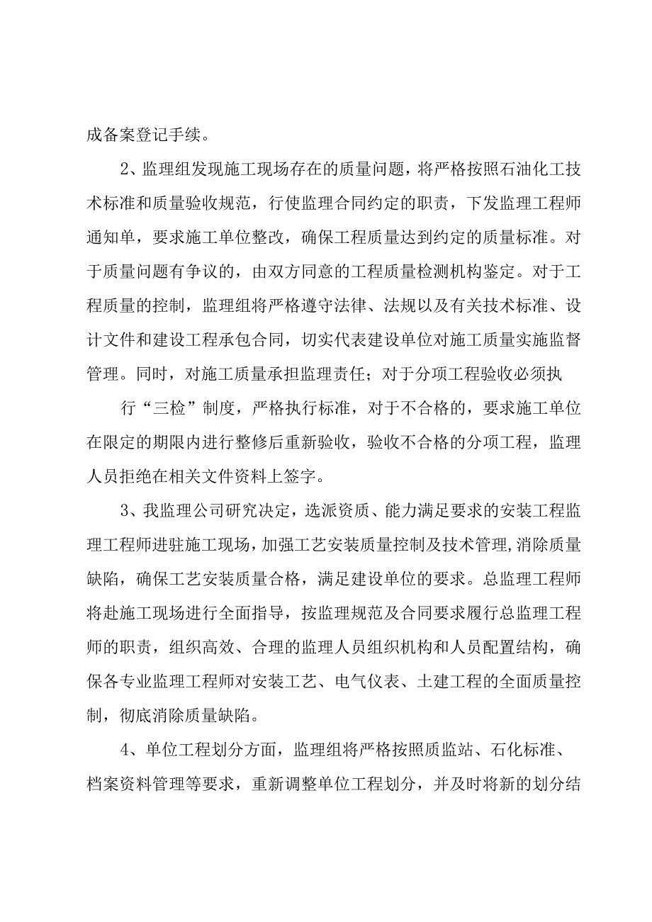 检查通报整改报告（3篇）.docx_第3页