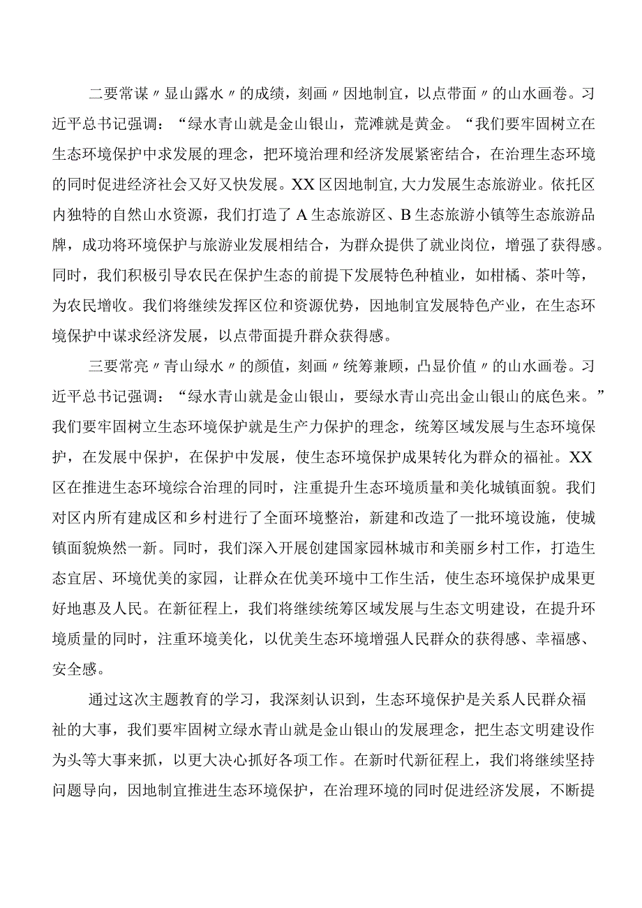 （二十篇合集）2023年在关于开展学习党内主题专题教育交流发言材料.docx_第2页