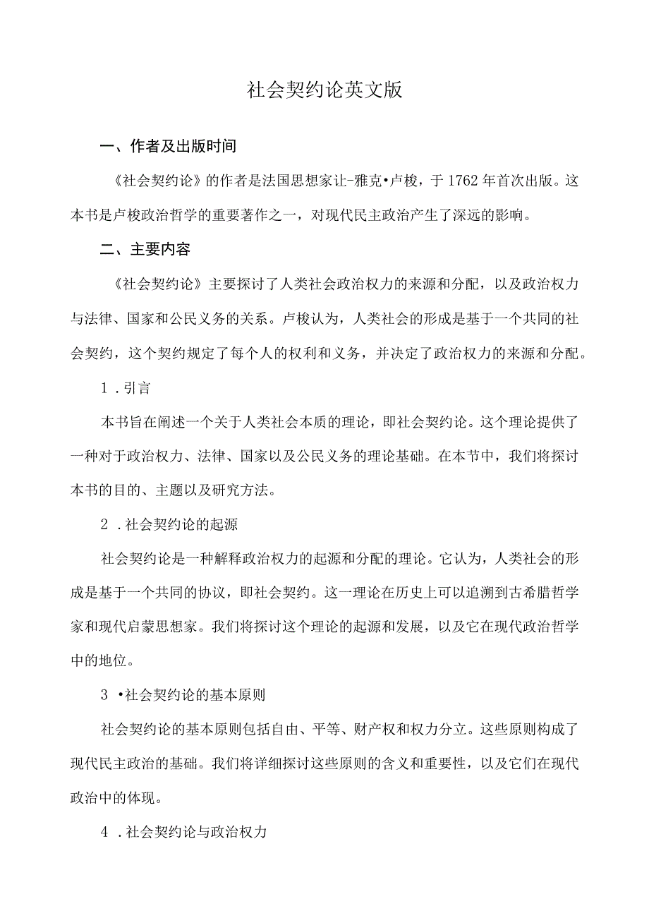 社会契约论 英文版.docx_第1页