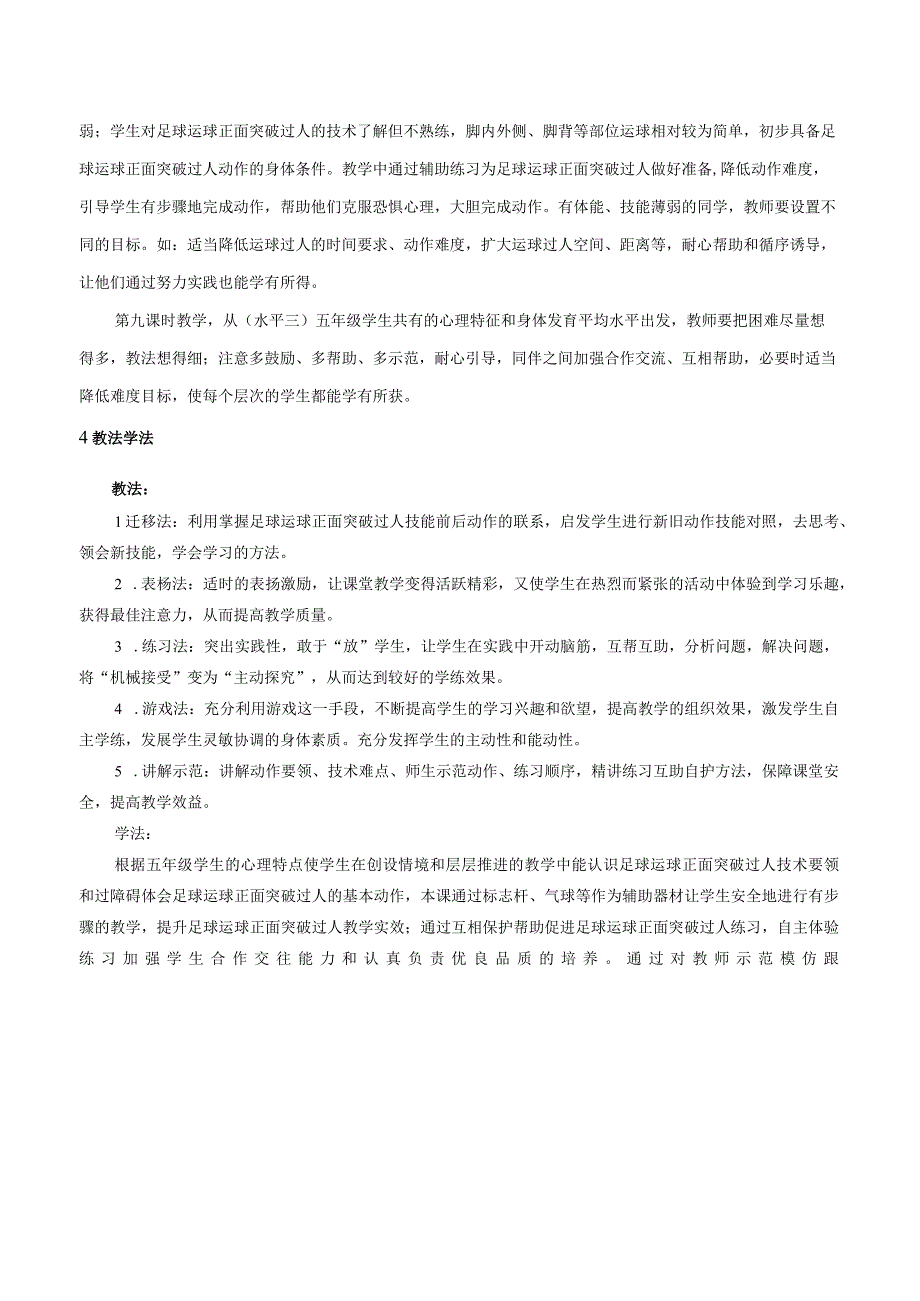 足球运球正面突破过人教学设计-人教版五年级体育与健康上册.docx_第2页