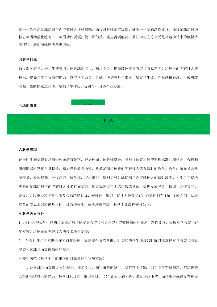 足球运球正面突破过人教学设计-人教版五年级体育与健康上册.docx_第3页