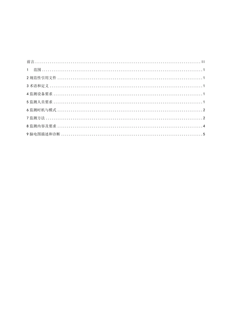 脑损伤高危新生儿连续脑电监测技术规范.docx_第3页