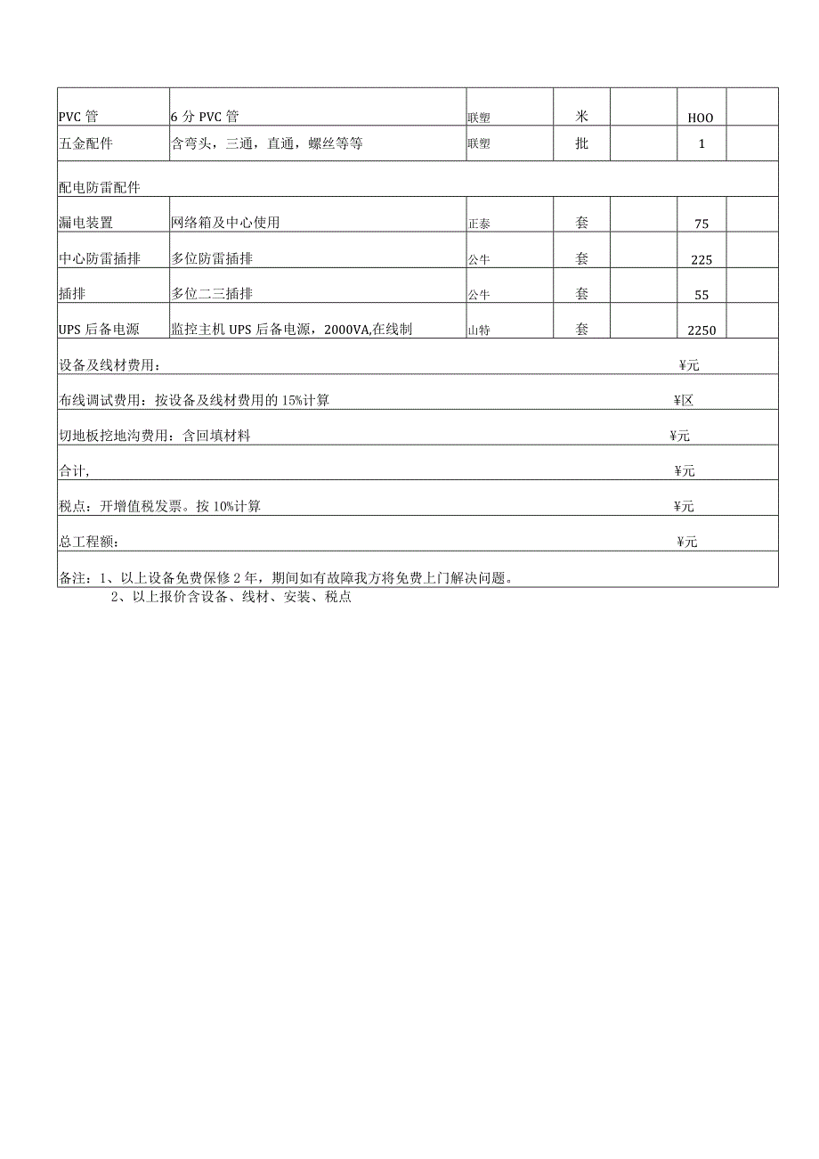 高清监控系统报价清单.docx_第3页