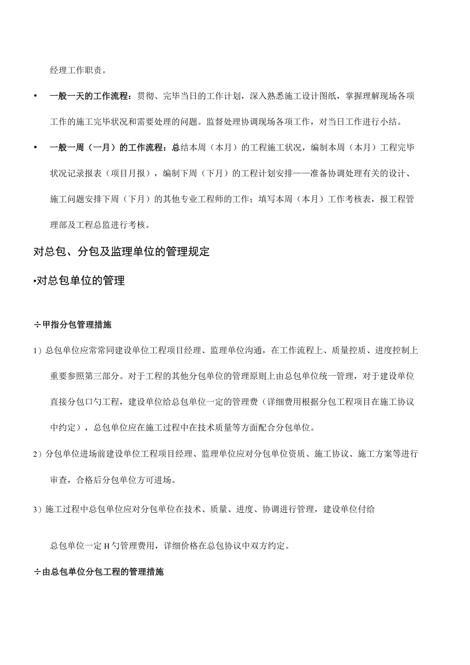 项目管理主要职责.docx_第2页