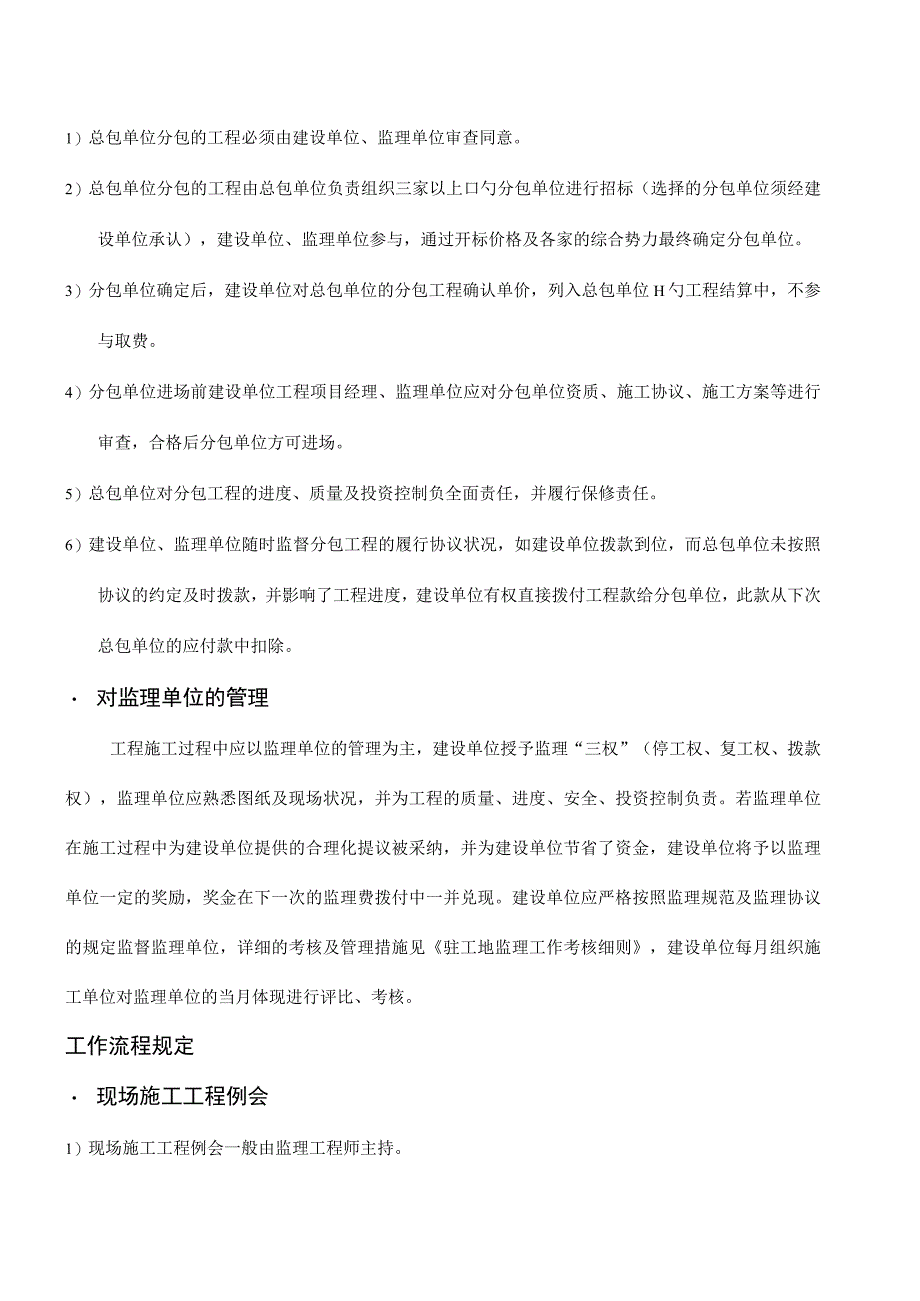 项目管理主要职责.docx_第3页