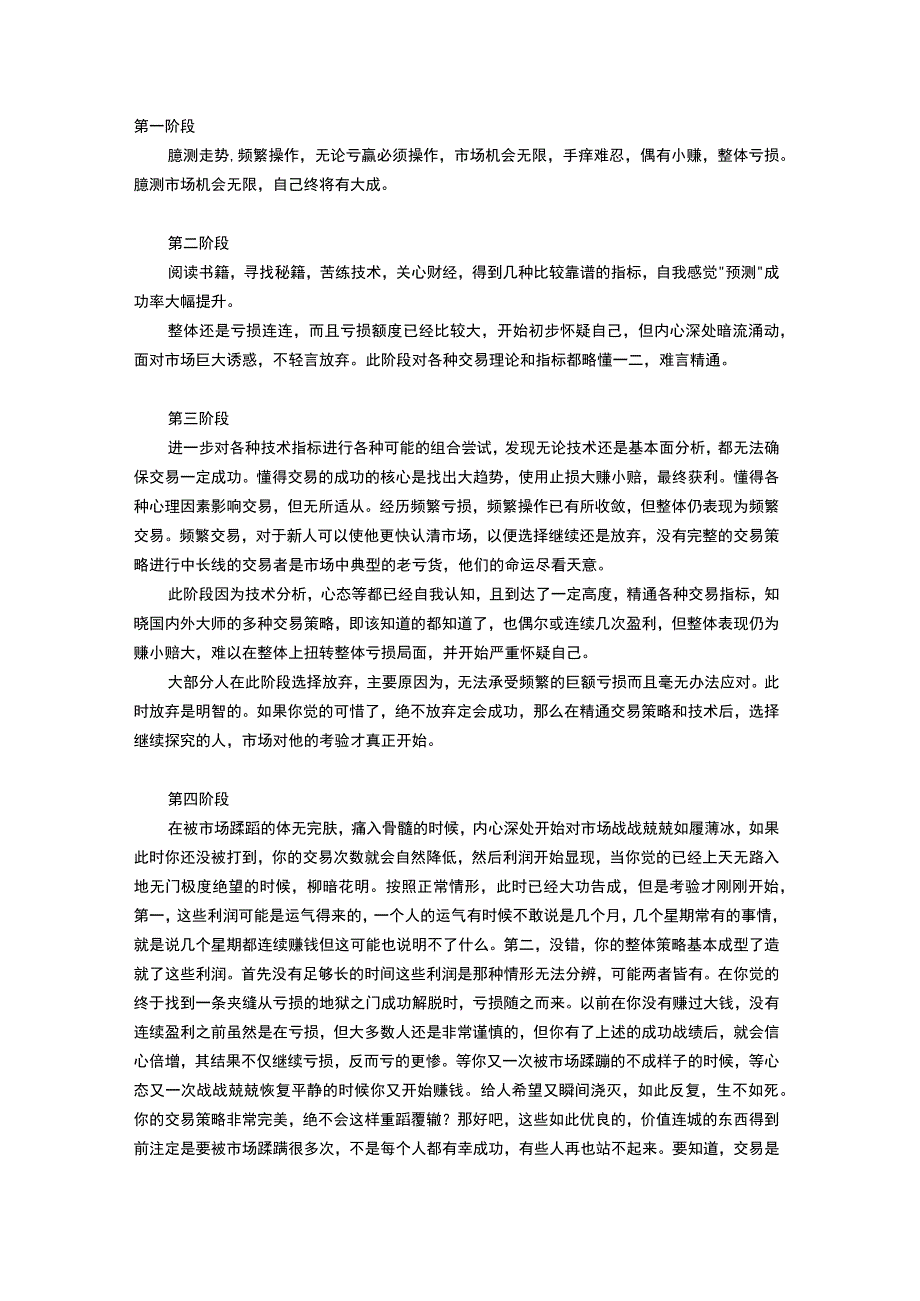 每个交易者成长、成熟的过程.docx_第1页