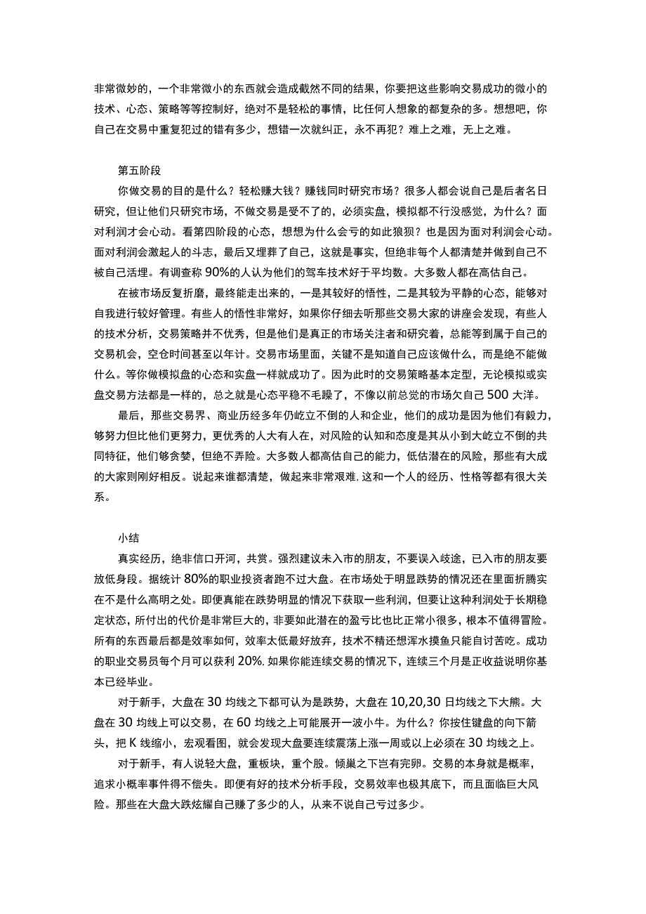 每个交易者成长、成熟的过程.docx_第2页