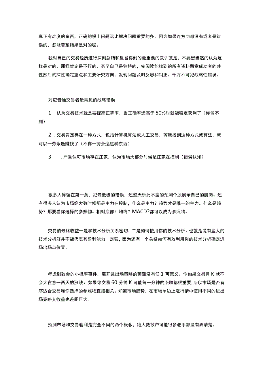 每个交易者成长、成熟的过程.docx_第3页