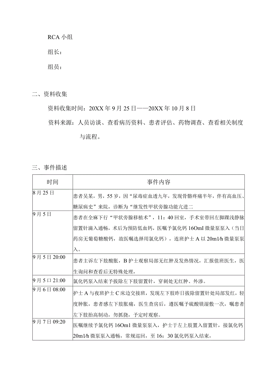 高浓度电解质外渗不良事件RCA报告记录.docx_第2页