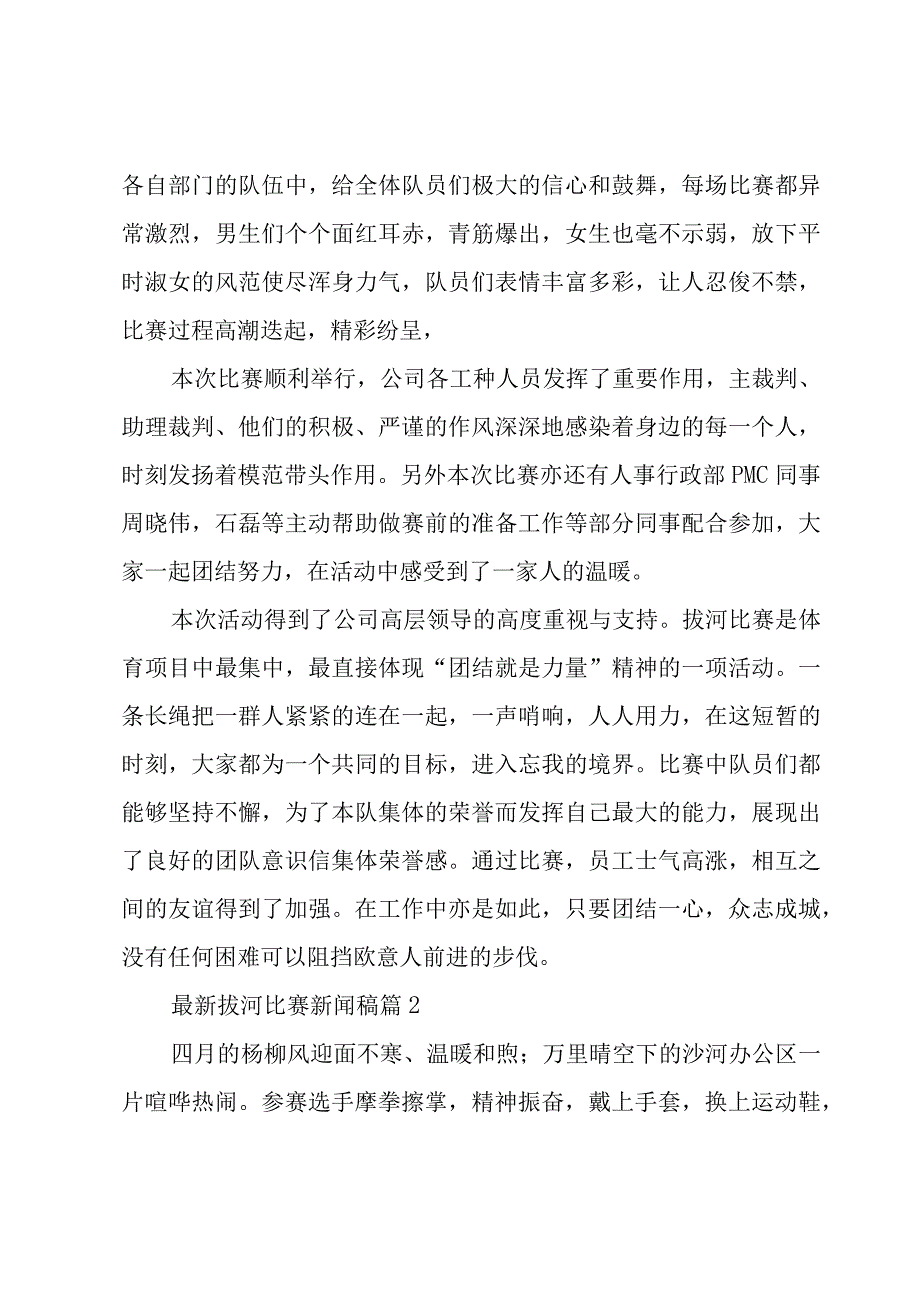 拔河比赛新闻稿（15篇）.docx_第2页