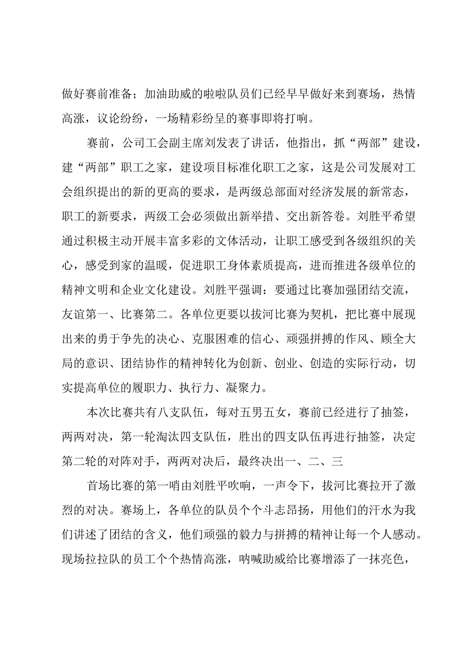 拔河比赛新闻稿（15篇）.docx_第3页