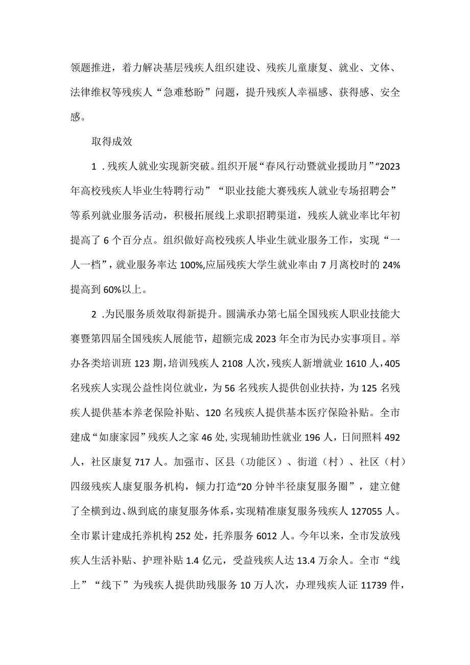 市残联主题教育检视整改问题清单有关事项整改结果的报告.docx_第2页