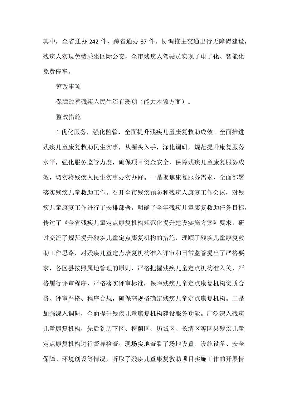 市残联主题教育检视整改问题清单有关事项整改结果的报告.docx_第3页