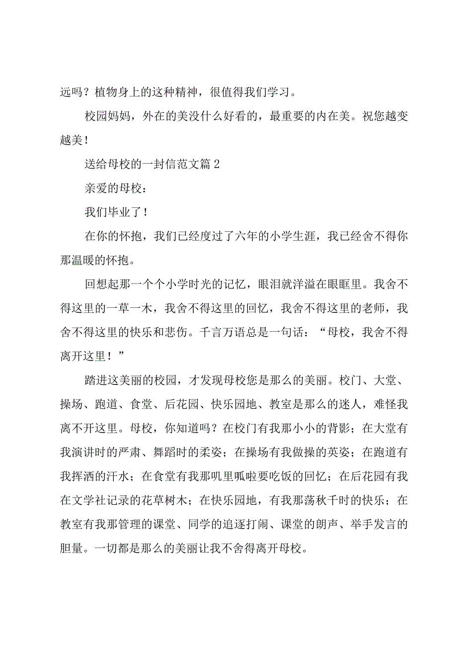 送给母校的一封信范文（17篇）.docx_第2页