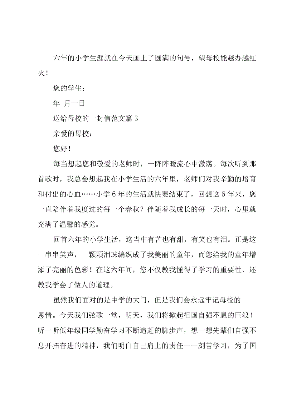 送给母校的一封信范文（17篇）.docx_第3页