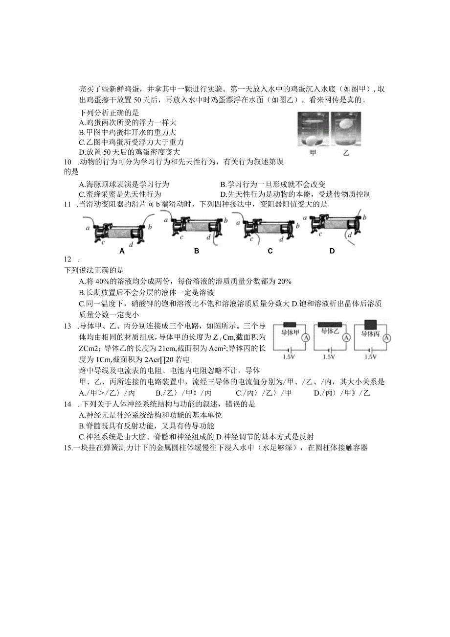 浙江省金华市金东区2023年八年级上学期期末检测科学试题.docx_第2页