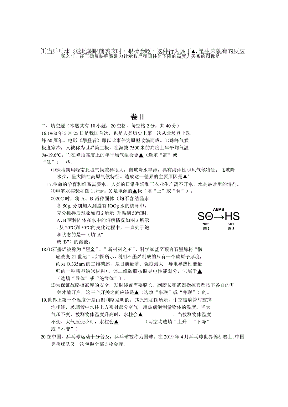 浙江省金华市金东区2023年八年级上学期期末检测科学试题.docx_第3页