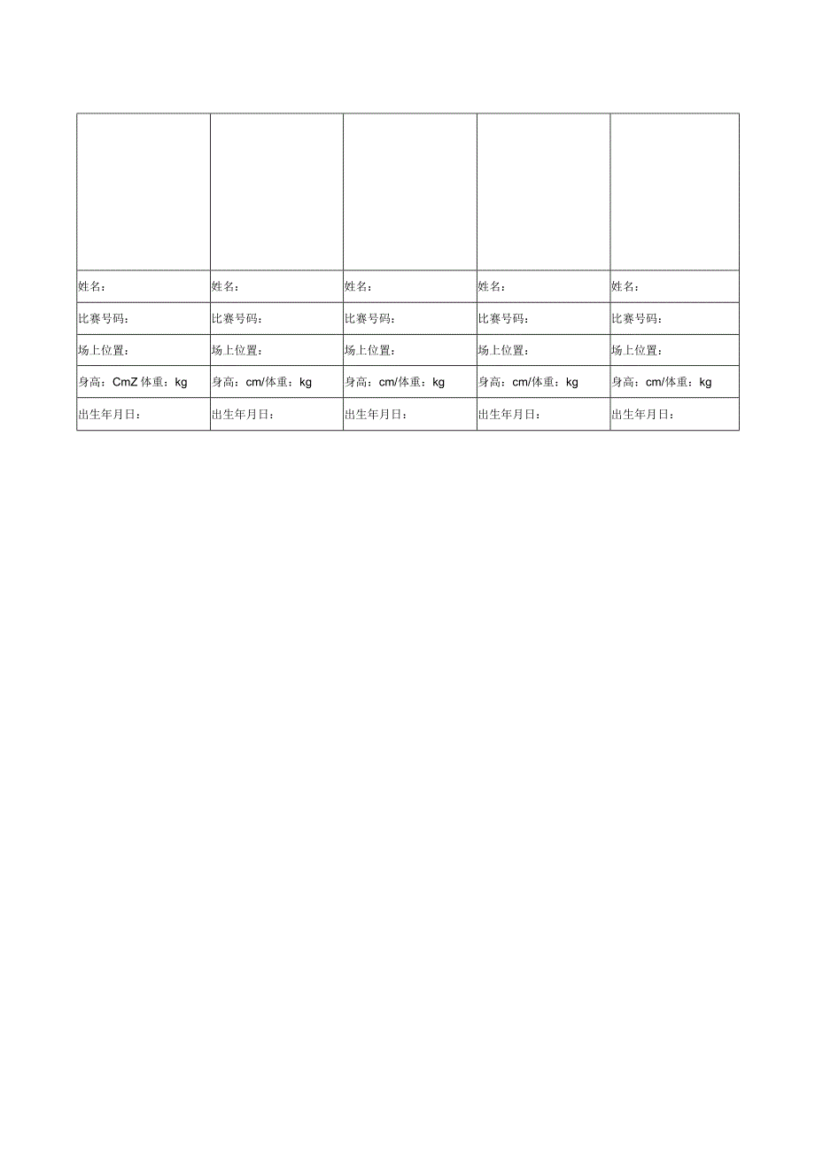 青少年校园足球联赛初中（U15）参赛球队信息采集表.docx_第3页