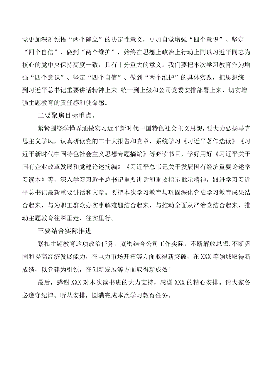 （二十篇合集）深入学习第二阶段主题学习教育专题学习专题研讨交流材料.docx_第2页