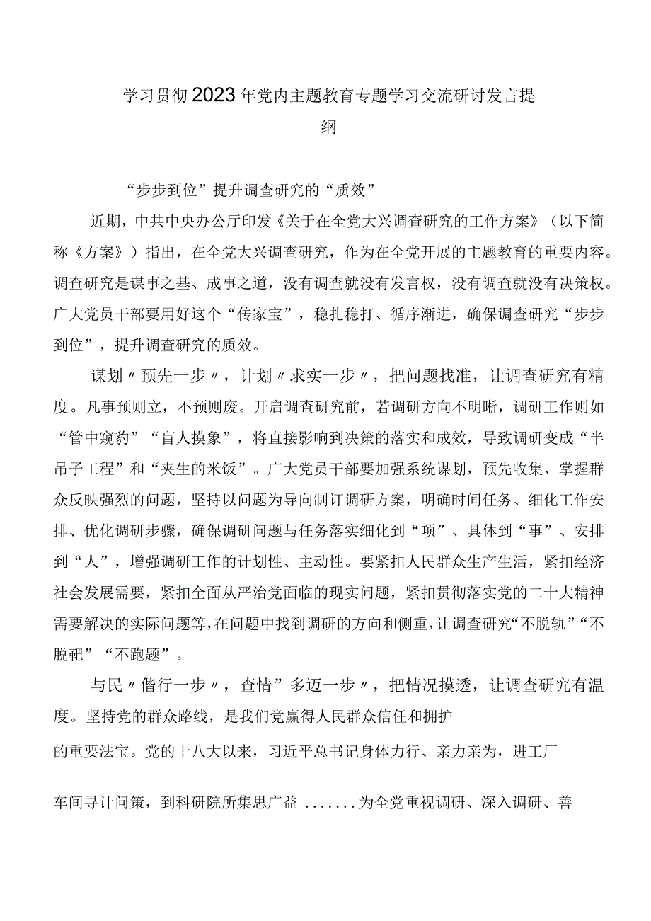 （二十篇合集）深入学习第二阶段主题学习教育专题学习专题研讨交流材料.docx_第3页