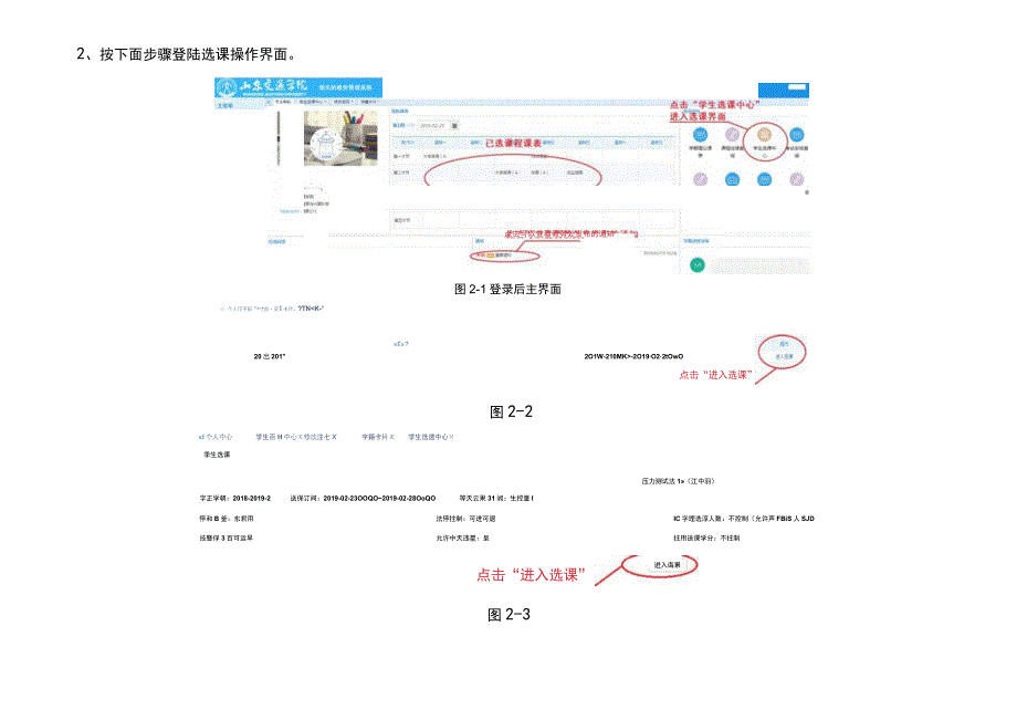 选课操作指南.docx_第2页