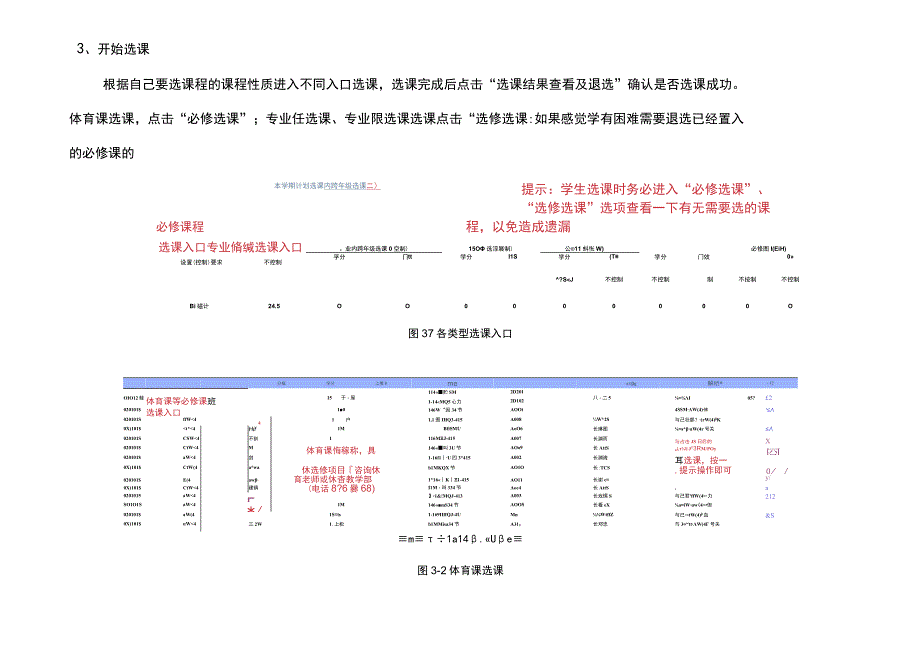 选课操作指南.docx_第3页