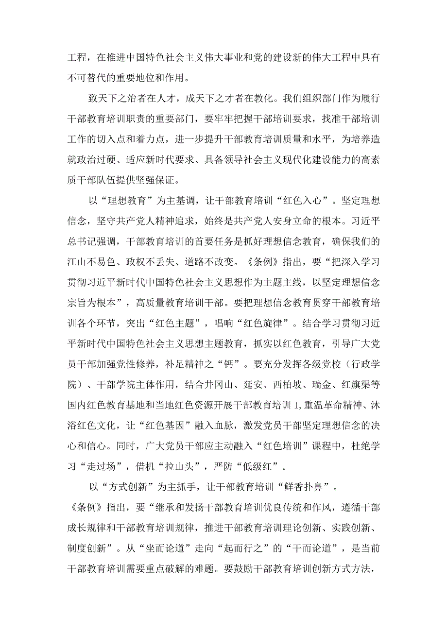 （2篇）学习修订后的《干部教育培训工作条例》《全国干部教育培训规划（2023—2027年）》心得体会.docx_第3页