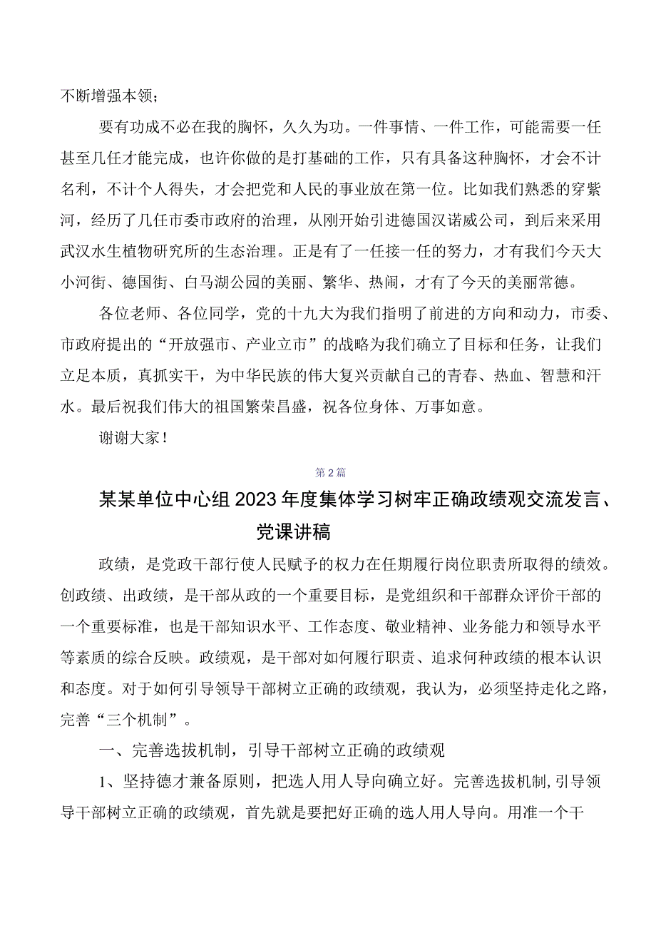 （10篇）2023年树立和践行正确政绩观研讨发言提纲.docx_第2页