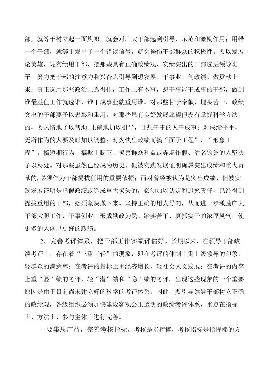 （10篇）2023年树立和践行正确政绩观研讨发言提纲.docx_第3页