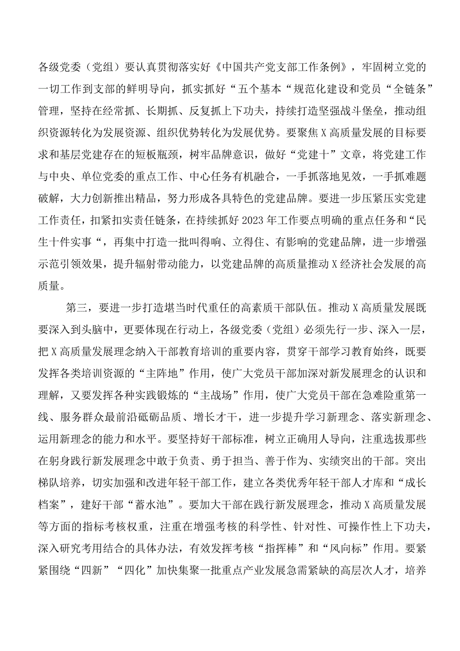 （二十篇汇编）2023年主题专题教育交流发言材料.docx_第2页