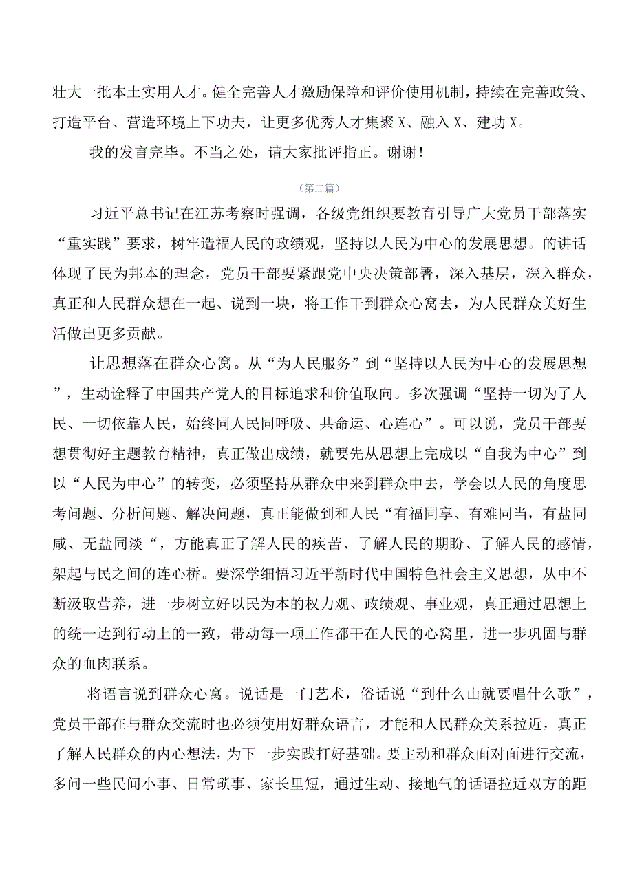 （二十篇汇编）2023年主题专题教育交流发言材料.docx_第3页