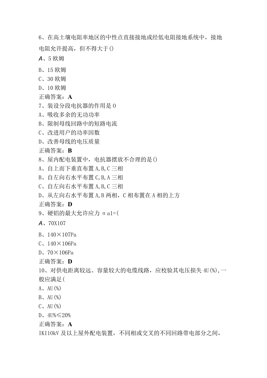 电气设备及主系统单选测试题含答案.docx_第2页