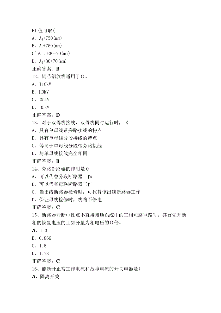 电气设备及主系统单选测试题含答案.docx_第3页