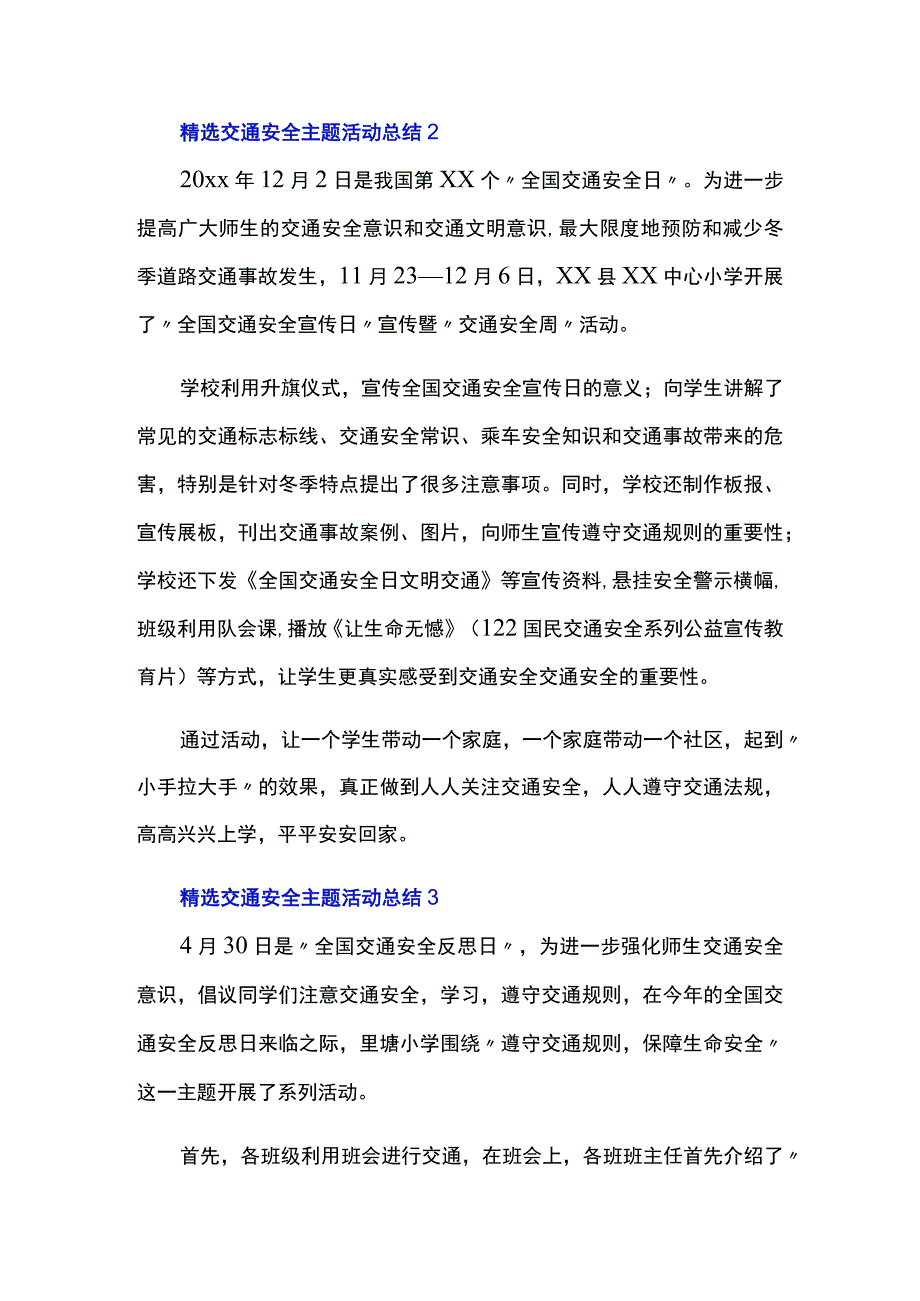 精选交通安全主题活动总结6篇.docx_第2页