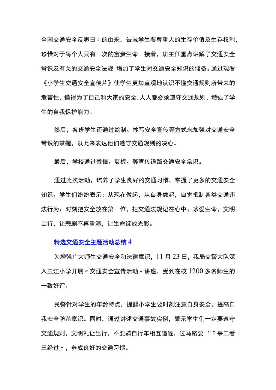 精选交通安全主题活动总结6篇.docx_第3页