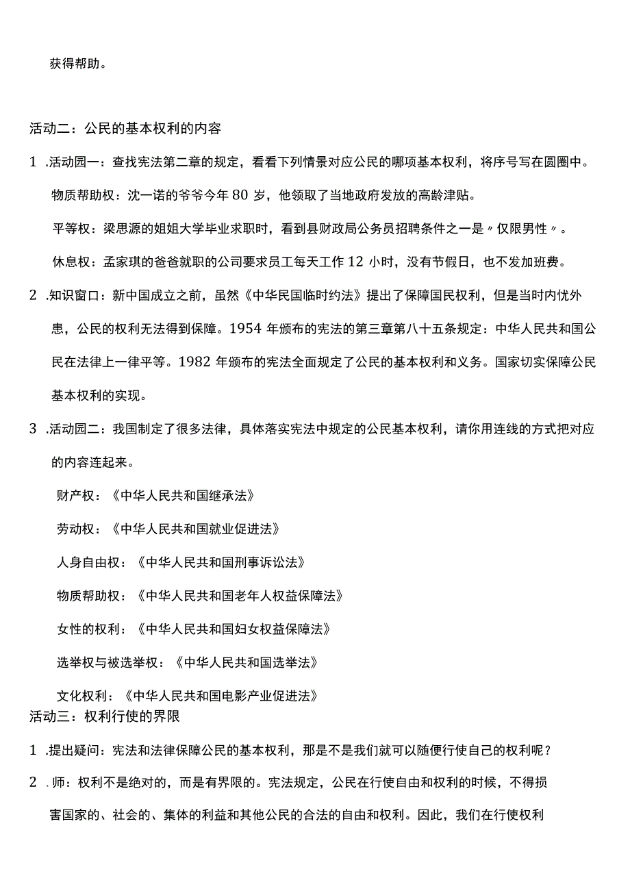 （核心素养目标）4-1 公民基本权利和义务 第一课时 教案设计.docx_第3页