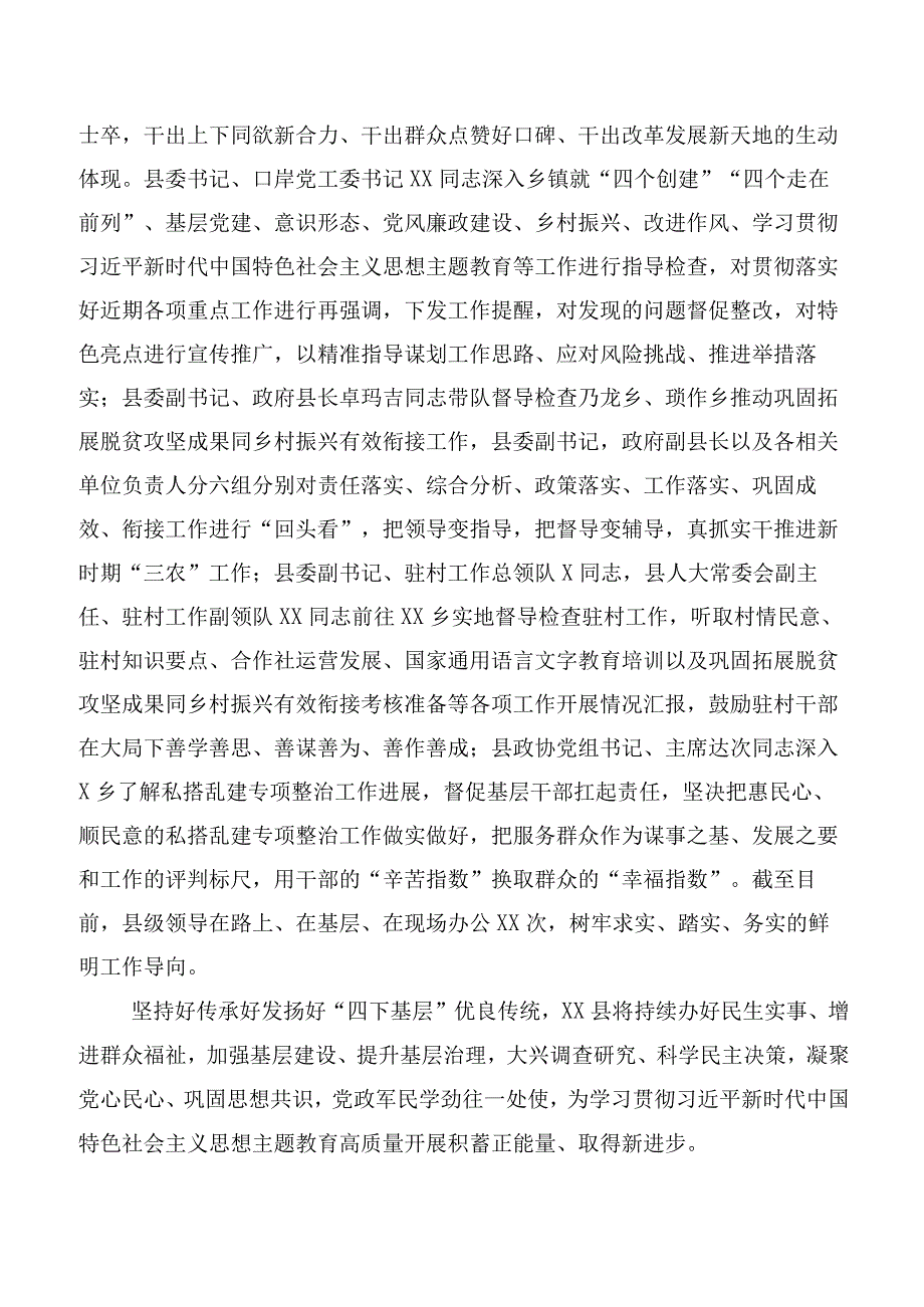 （十篇合集）2023年四下基层研讨材料.docx_第3页