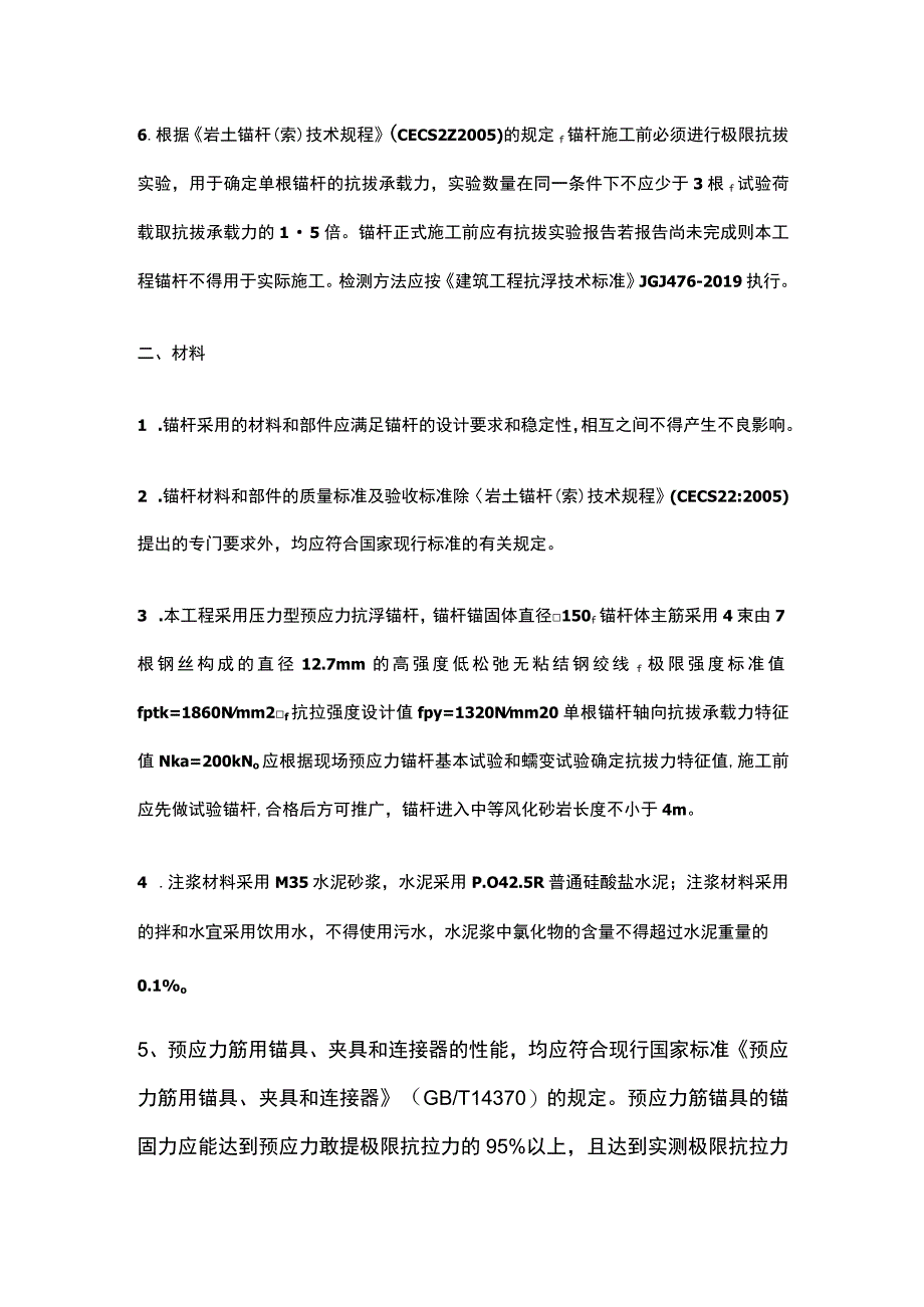 预应力抗浮锚杆设计.docx_第2页