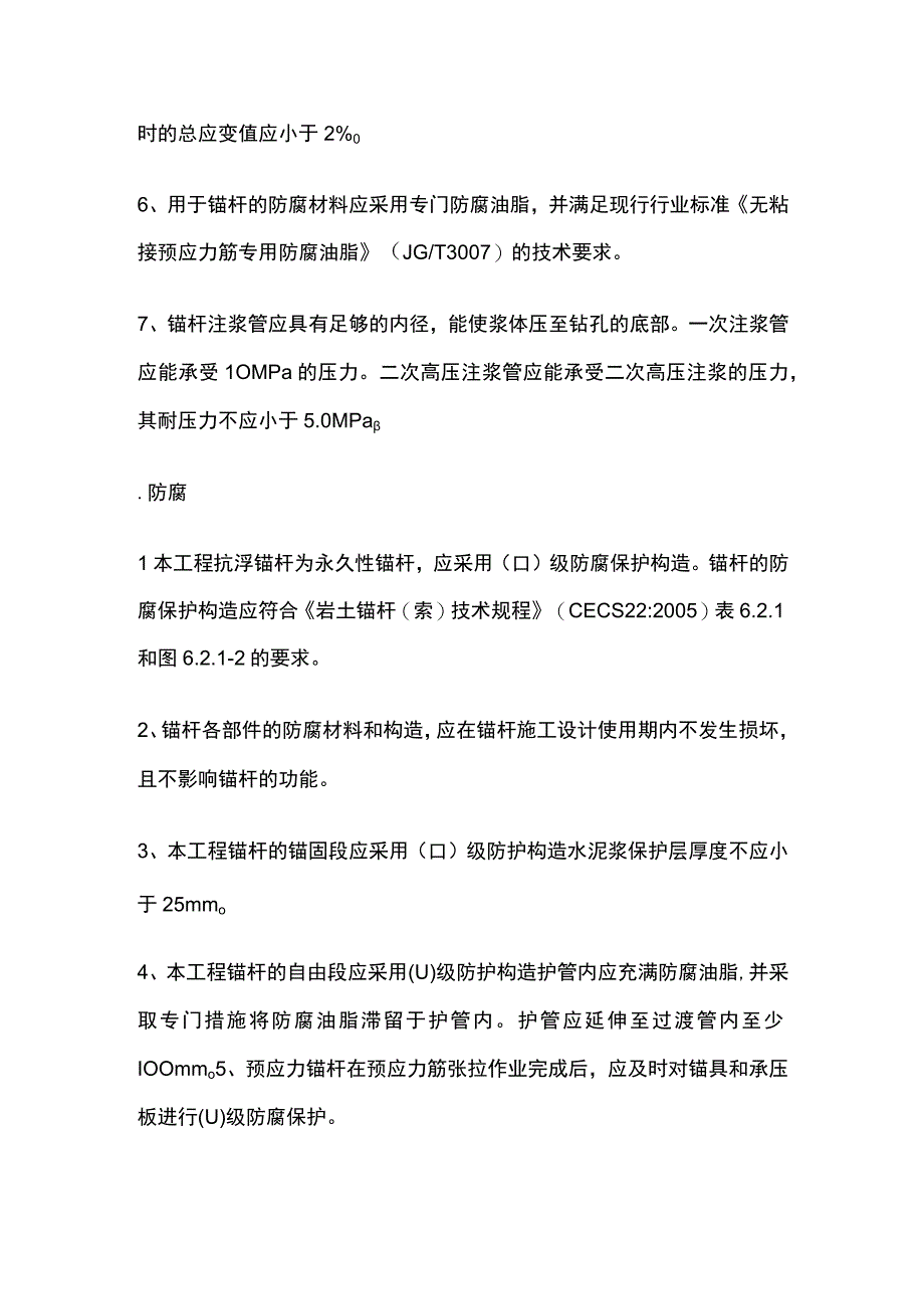 预应力抗浮锚杆设计.docx_第3页