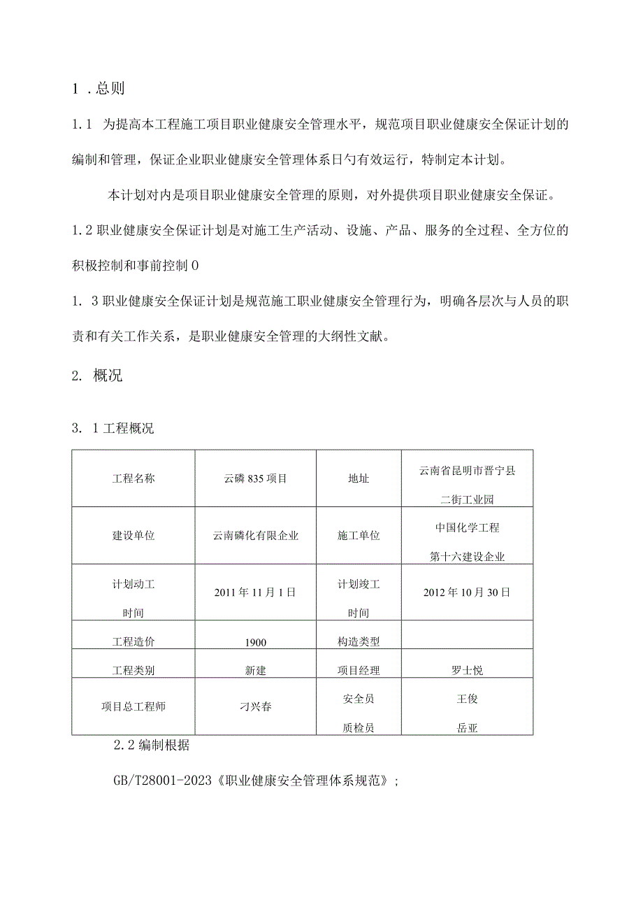 项目安全保障策划.docx_第1页