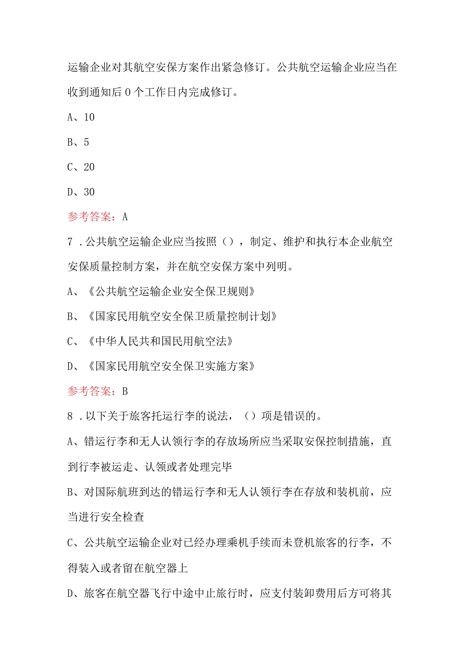 航空安全员《公共航空运输企业航空安全保卫规则》复习题库（含答案）.docx_第3页