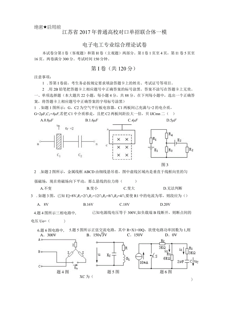 江苏省2017年普通高校对口单招联合体一模电子电工专业一模试卷.docx_第1页