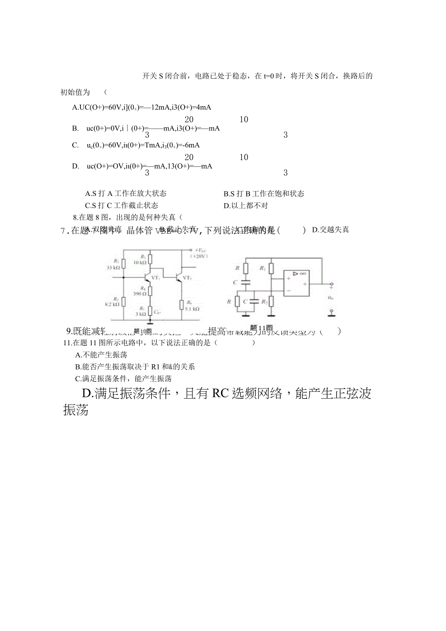 江苏省2017年普通高校对口单招联合体一模电子电工专业一模试卷.docx_第2页