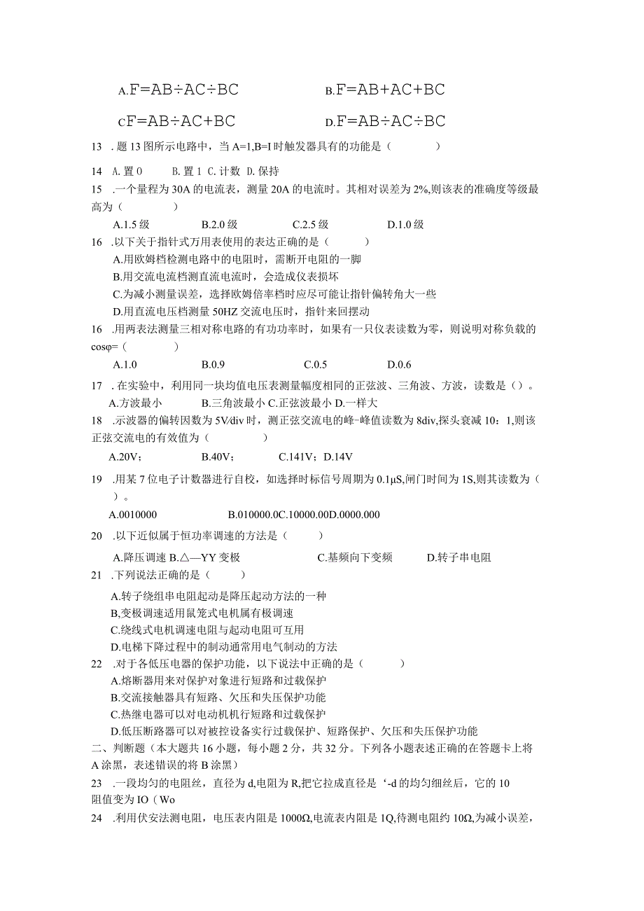 江苏省2017年普通高校对口单招联合体一模电子电工专业一模试卷.docx_第3页