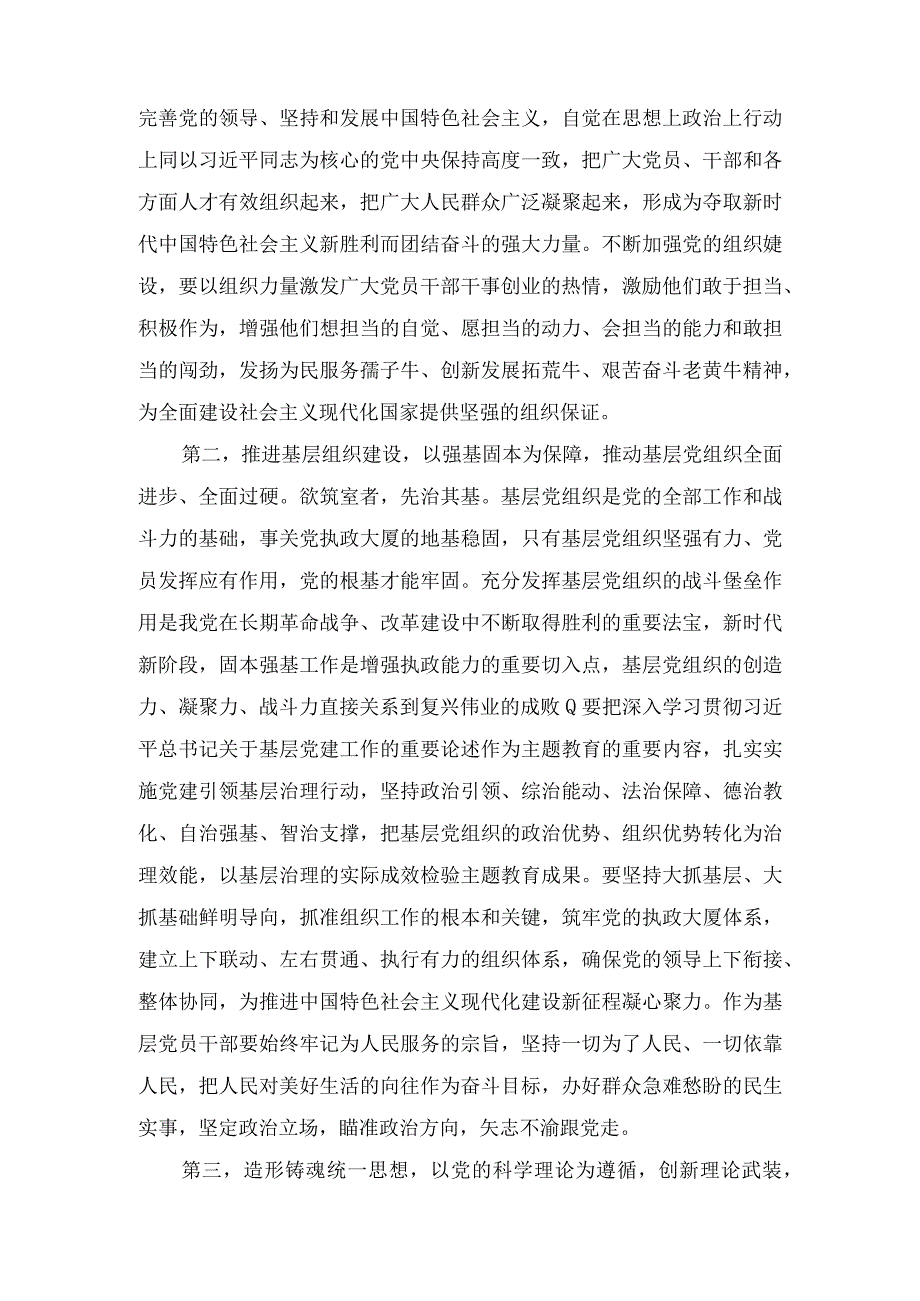 （15篇）2023下半年开展主题教育关于党的建设的重要思想专题学习研讨发言材料.docx_第2页