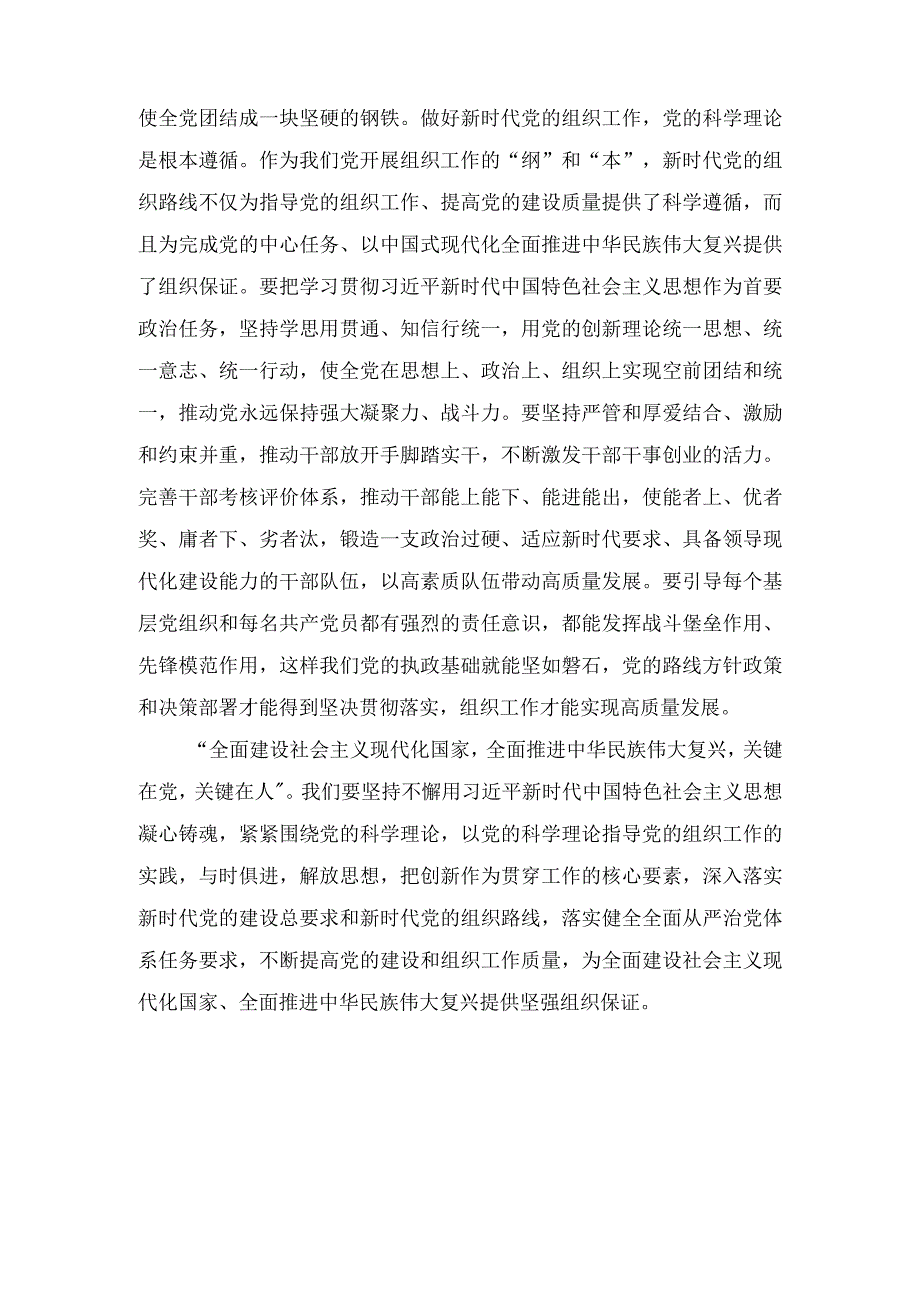 （15篇）2023下半年开展主题教育关于党的建设的重要思想专题学习研讨发言材料.docx_第3页