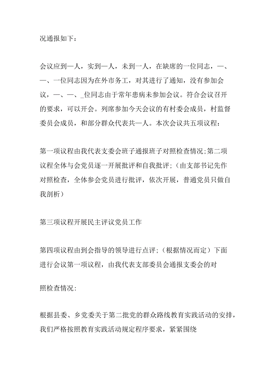 （5篇）关于主题教育专题会议议程材料.docx_第2页