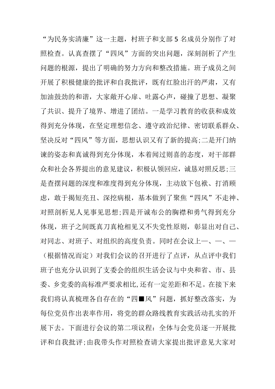 （5篇）关于主题教育专题会议议程材料.docx_第3页